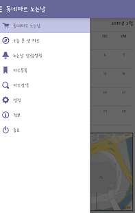 동네마트 노는날 (마트 휴무일, 쉬는날) Screenshots 23