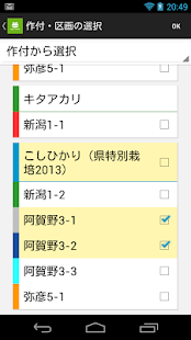 アグリノート - ITの力で農業経営やJGAPなどGAP認証の取得をサポート(圖4)-速報App