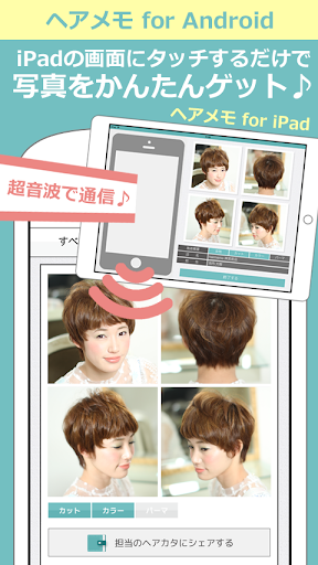 ヘアメモ for Android（お客様用のアプリです）