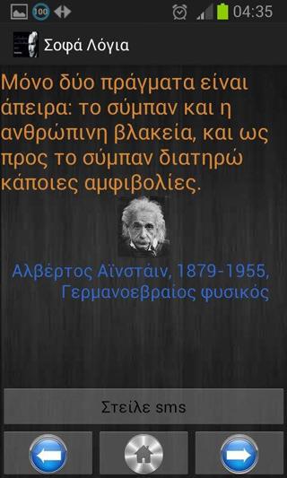 Σοφά Λόγια - screenshot