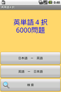 How to download free japanese word 6000 1.5 apk for laptop