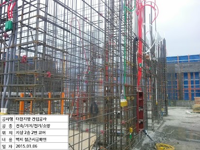 Free 현장 실무자 수첩 APK