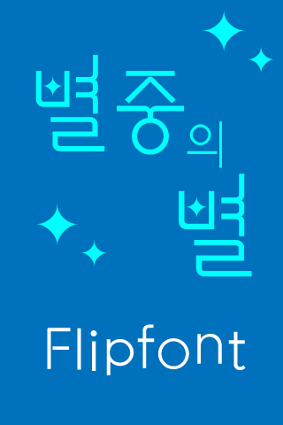 LogStars™ Korean Flipfont