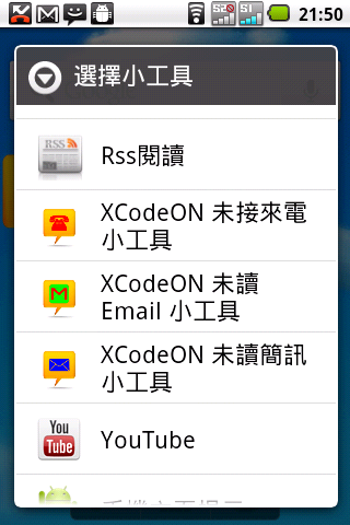 未接来电 未读Email 未读短信息小工具