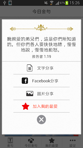 免費下載書籍APP|聖經金句BlessingU app開箱文|APP開箱王