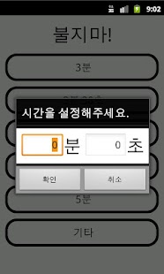 How to install 불지마! (라면 타이머) lastet apk for laptop