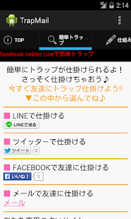 How to get 無料トラップメール 2.1.0 unlimited apk for laptop