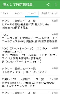 Lastest 凛として時雨情報局 APK for Android