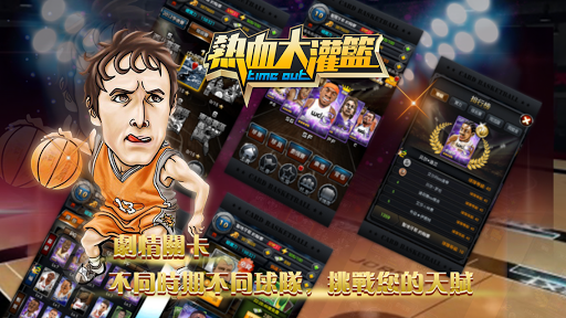 免費下載體育競技APP|热血大灌篮(全明星爭霸賽) app開箱文|APP開箱王