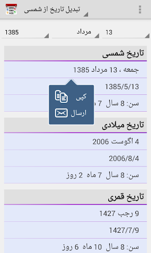 Date Convert تبدیل تاریخ