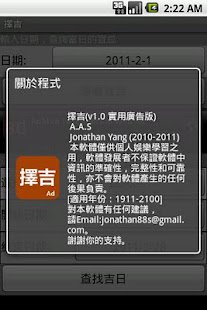 擇吉(圖2)-速報App