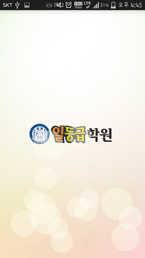 일등급영수학원 - First Class Academy