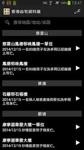 香港凶宅資料庫(圖1)-速報App