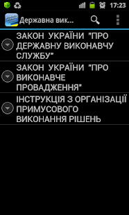 Державна виконавча служба