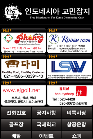 免費下載旅遊APP|한울 인도네시아 교민잡지 app開箱文|APP開箱王