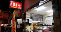 長腳麵 (已歇業)