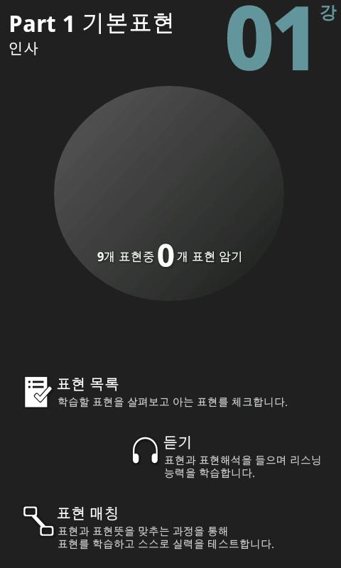 미드홀릭, 네이티브처럼 말하다 Screen 2