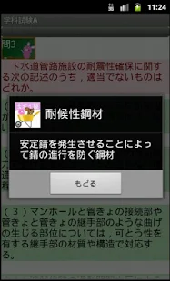 2級土木施工管理試験ー体験版ーりすさんシリーズ(圖6)-速報App