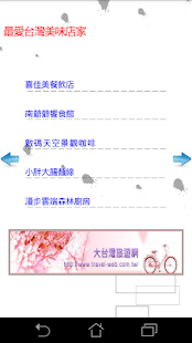 How to install 大台灣旅遊網精選店家推薦 1.0 apk for laptop