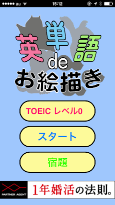 英単語deお絵描き★TOEIC,TOEFL完全対応のおすすめ画像1