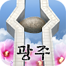 Gwangju democratic history of Ole June Democratic Movement Application icon