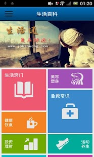 download 生活通 free