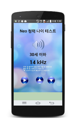 Neo 청력 나이 테스트 무료