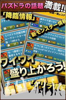 パズドラ雑談 Androidアプリ Applion