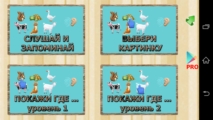Первыe слова для детей RUS PRO Screen 2