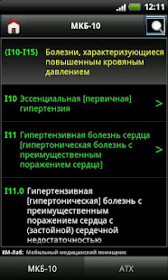 МКБ-10 / Стандарты / АТХ(圖4)-速報App