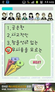 How to mod 행동유형 테스트(DISC검사) 1.1 mod apk for bluestacks
