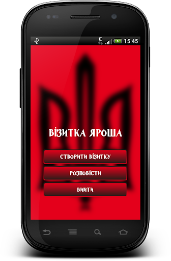 Візитка Яроша