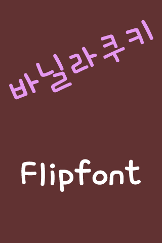 ATVanilla™ Korean Flipfont