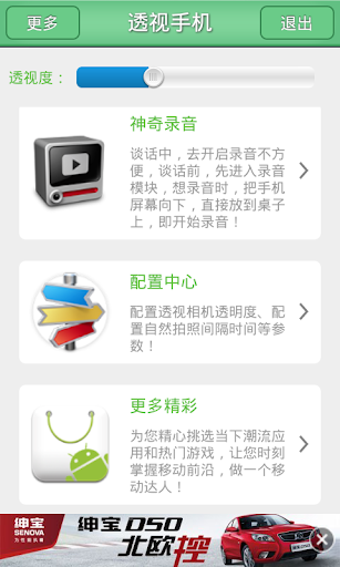 免費下載攝影APP|透視手機透明屏幕豪华版 Transparent Phone app開箱文|APP開箱王