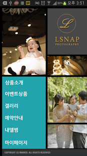 Free 엘스냅 APK