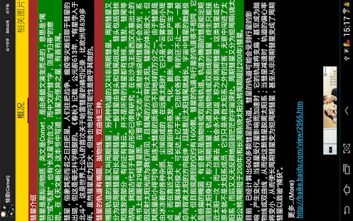 我们的太阳系(Solar System)(圖9)-速報App