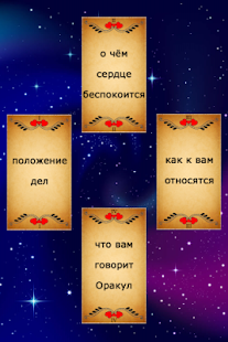 Таро Любви - Оракул Любви(圖2)-速報App