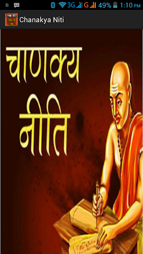 Chanakya Niti - चाणक्य निति