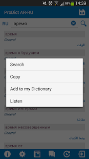 Arabic - Russian dictionary(圖3)-速報App