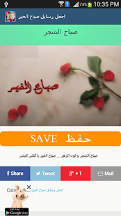 اجمل رسايل صباح الخير - screenshot thumbnail
