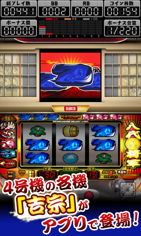 パチスロ　吉宗 Screen 1