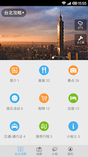 免費下載旅遊APP|台北旅游攻略 app開箱文|APP開箱王