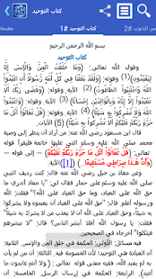 كتاب التوحيد ‎(圖1)-速報App