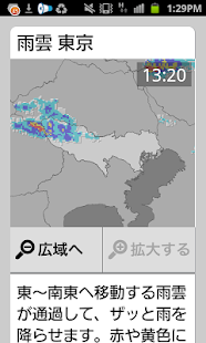 天気と天気予報アプリ　らくらくウェザーニュース　(圖3)-速報App
