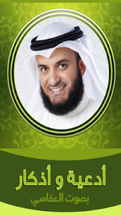 Download Islamic supplications APK