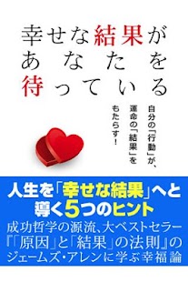 Android application 幸せな結果があなたを待っている screenshot