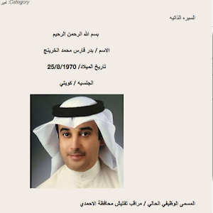 بدر فارس الخرينج 1.0