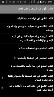 تحفة المودود بأحكام المولود ‎(圖1)-速報App