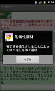 1級土木施工管理試験　りすさんシリーズ(圖4)-速報App