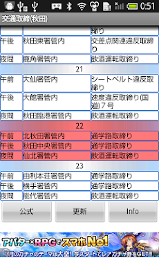 交通取締（秋田）のおすすめ画像1